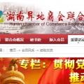 創新，實踐，成長 ——上海市岳陽商會會長郭偉民