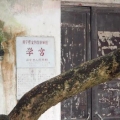 建為歷保中標(biāo)開(kāi)平學(xué)宮保護(hù)修繕工程