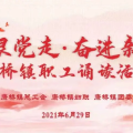 建為新聞 | 建為歷保參加“永遠(yuǎn)跟黨走·奮進(jìn)新征程”主題誦讀活動，獲三等獎