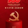 建為歷保慶祝中國共產(chǎn)黨成立100周年，以黨建促發(fā)展，全面提升公司競爭力