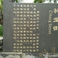 建為歷保中標成都祠堂街文物建筑【新華日報社成都辦事處舊址、金秋茶社、原成都樂器廠宿舍】修繕施工項目