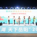 建為新聞 | “大美江湖 天下岳陽”2025岳陽文旅推介會(huì)召開，建為歷保會(huì)上簽約開啟文旅融合新篇章